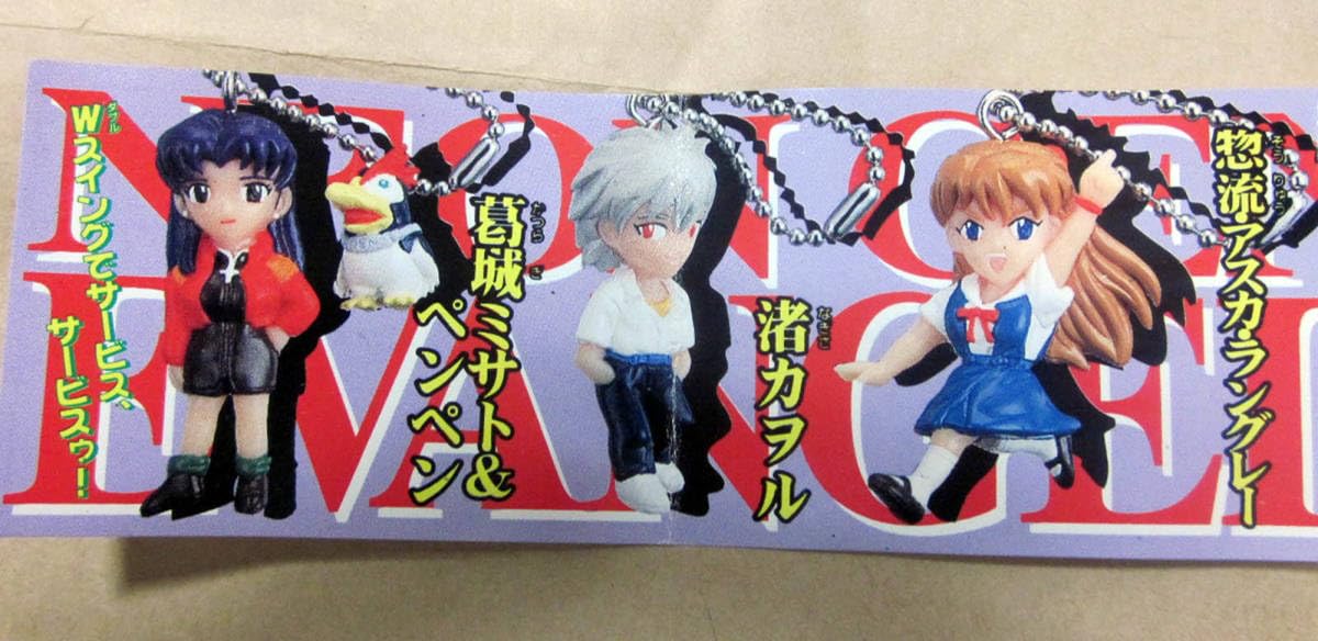 新世紀エヴァンゲリオン　コレクターズスイング　5種類 Amazon | 当時物 エヴァ コレクターズスイング 全5種セット 1997